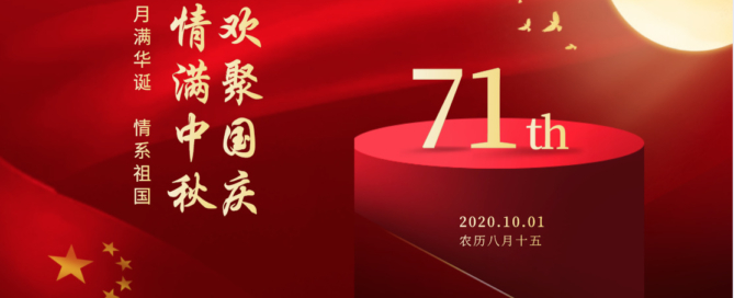 2020 Chinese National Day &Mid autumn festival